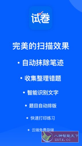 试卷宝 v4.4高级版-刀客资源网