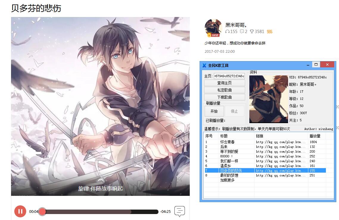 全民K歌刷播放量下载歌曲源码-刀客资源网