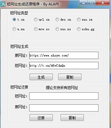 短网址生成工具源码附带成品-刀客资源网